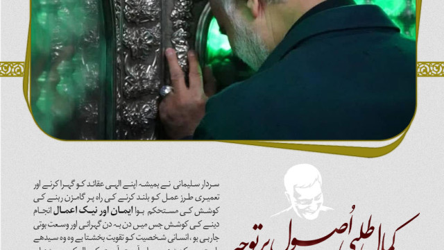کمال طلبی کے اصول پر توجه