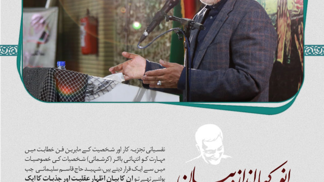 شهید قاسم سلیمانی کا انوکها انداز بیان