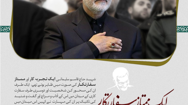 ایک ممتاز سفارتکار