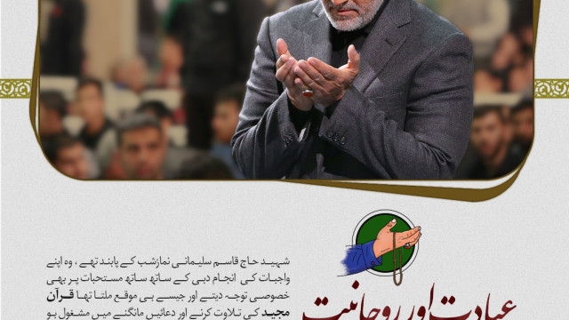 عبادت اور روحانیت
