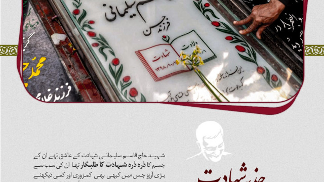 شهادت کا جذبه
