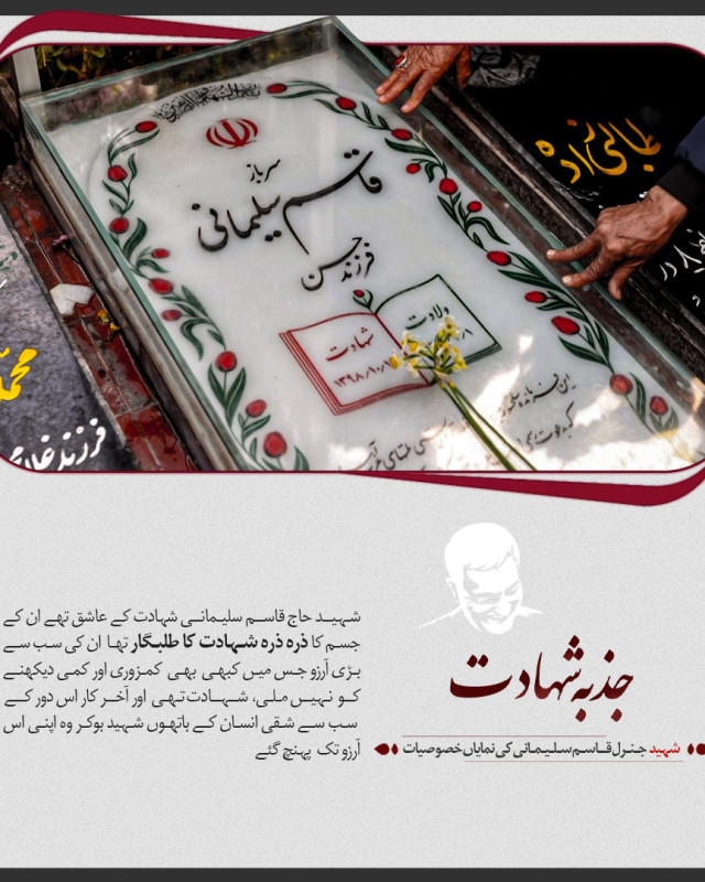 شهادت کا جذبه