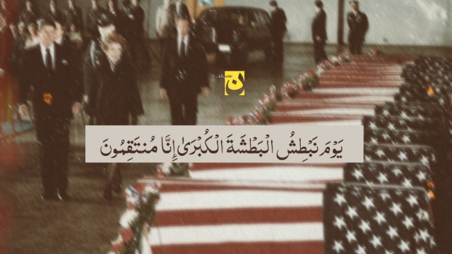یوم نبطش البطشة الکبری إنا منتقمون