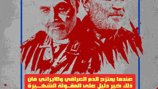 ایران و العراق لایُمکِنُ الفِراق