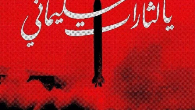 یا لثارت السلیمانی