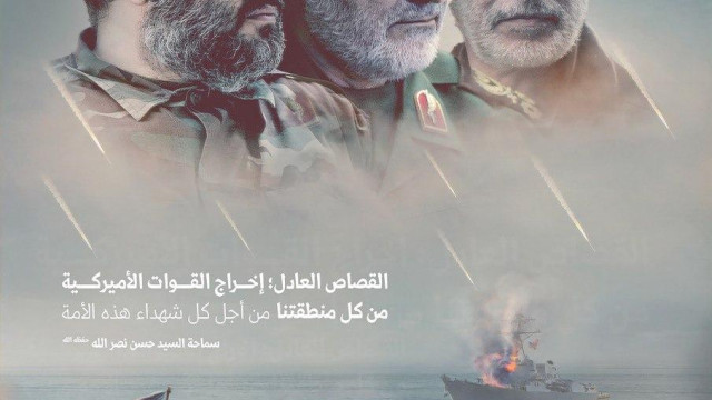 القصاص العادل إخراج القوات الأميركية من كل منطقتنا