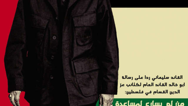 من لم یسارع لمساعدة فلسطين فليس بمسلم