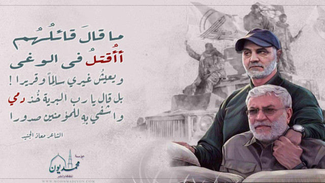 ما قال قائلُهُم أأُقتلُ في الوغي و يعيشُ غيري سالِماً و قريرا ! بل قال يارب البرية خُذ دمي واشفي بهِ للمؤمنين صدورا