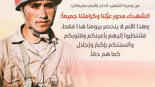 الشهداء محور عزتنا و كرامتنا جميعاً