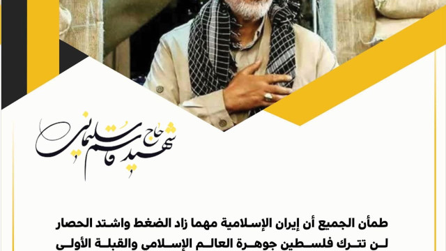 إيران لن تترك فلسطين جوهرة العالم الإسلامي