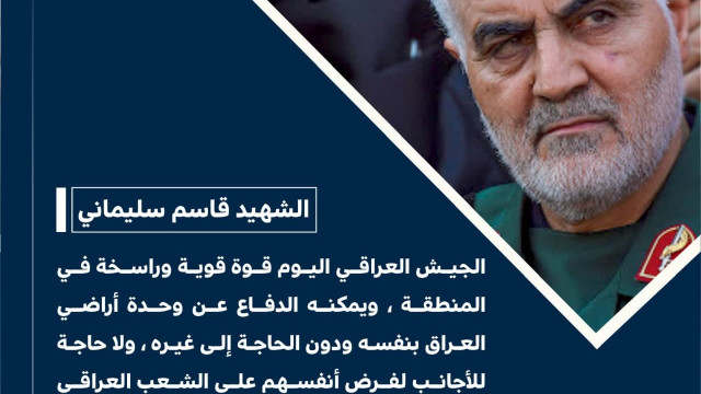 الجيش العراقي اليوم قوة قوية وراسخة في المنطقة