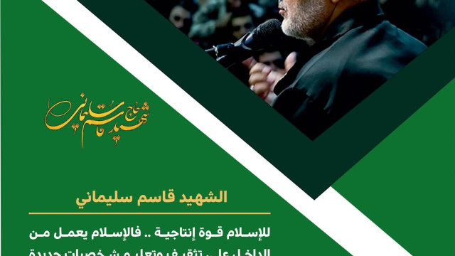 الإسلام قوة إنتاجية