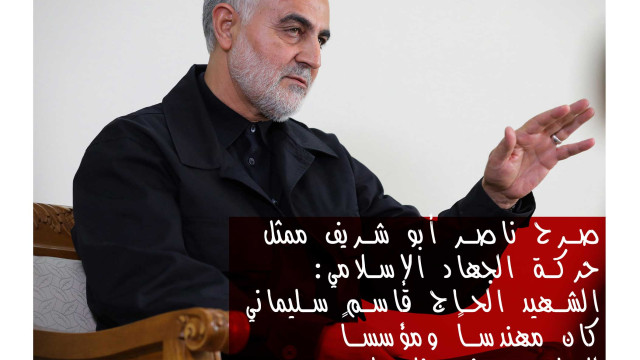 الشهيد الحاج قاسم كان مهندساً ومؤسساً للمقاومة في فلسطين