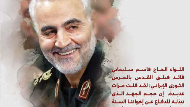 اللواء الحاج قاسم سليماني قائد فيلق القدس بالحرس الثوري الإيراني