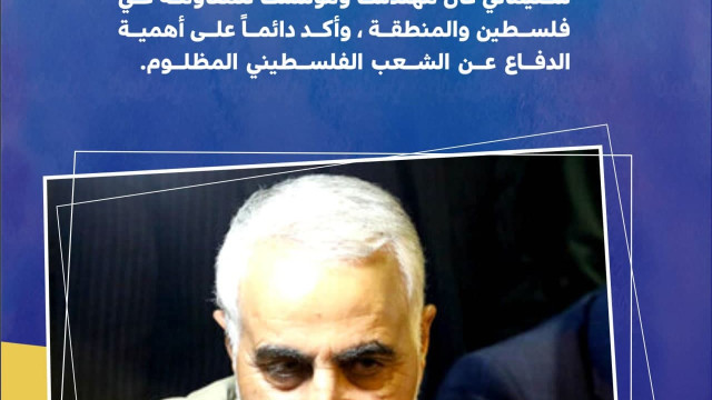 حاج قاسم أكد دائماً على أهمية الدفاع عن الشعب الفلسطيني