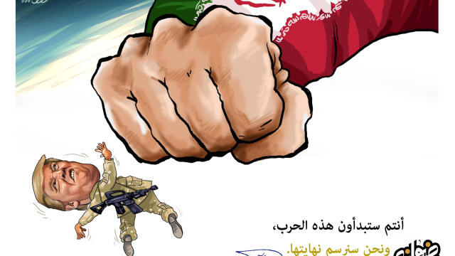 كاريكاتير/ أنتم ستبدأون هذه الحرب و نحن سنرسم نهايتها