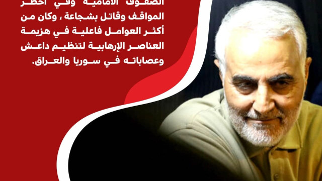 الشهيد سليماني مثالً للرجولة والشجاعة