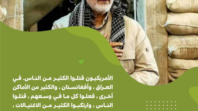 الرئيس الأمريكي اعترف بإغتيال الشهيد سليماني