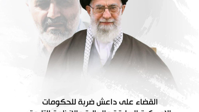 القضاء على داعش ضربة للحكومات الأمريكية السابقة والحالية والأنظمة التابعة لها الذين أوجدوها ودعموها