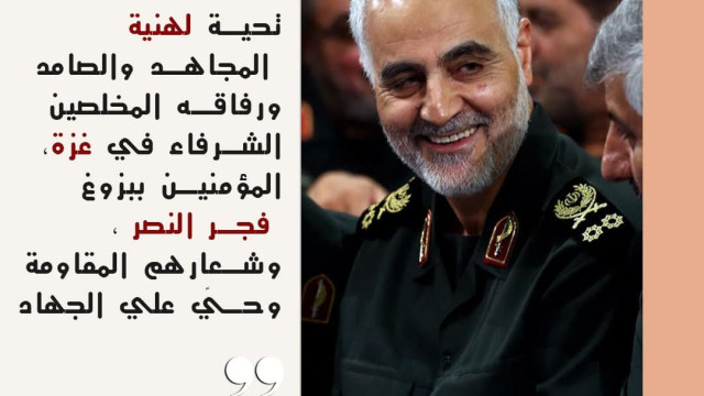 الجنرال قاسم سليماني