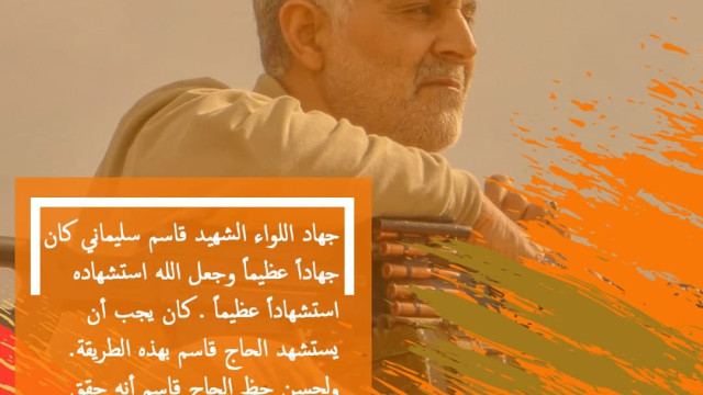 جهاد اللواء الشهيد قاسم سليماني
