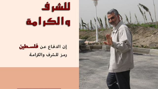 للشرف والكرامة