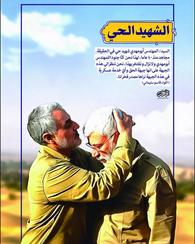 مجموعة بوسترات ” جوانب شخصية الحاج أبو مهدي المهندس “