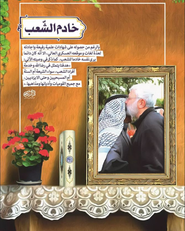 مجموعة بوسترات ” جوانب شخصية الحاج أبو مهدي المهندس “