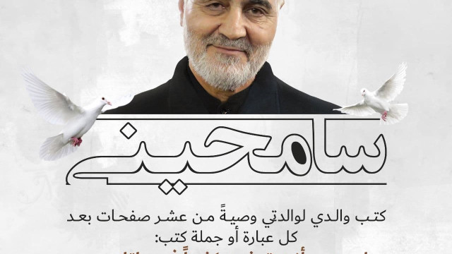 سامحيني …