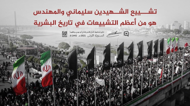 “تشييع الشهيدين سليماني والمهندس هو من أعظم التشييعات في تاريخ البشرية”