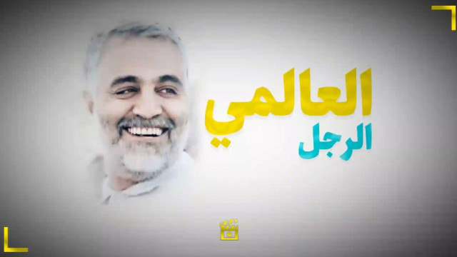  ” الرجل العالمي “