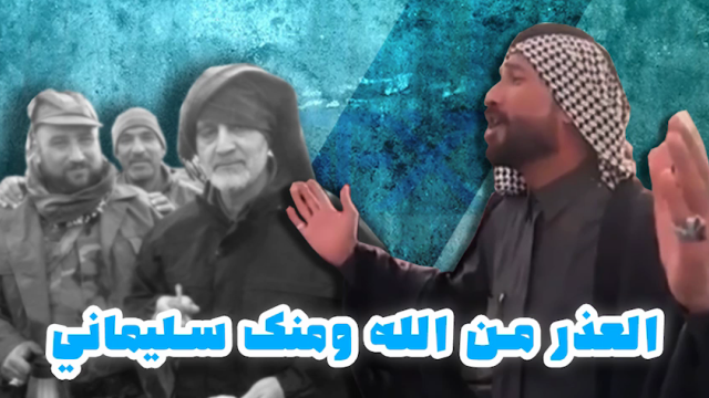  العذر من الله و منك سليماني