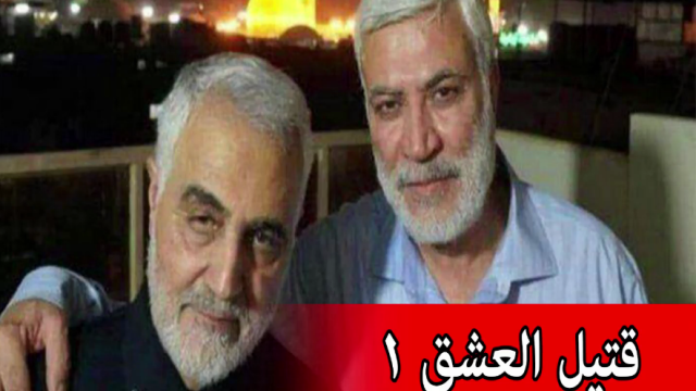  قتيل العشق ١