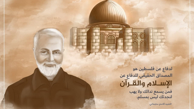 شهيد القائد سليماني وقضية الفلسطين