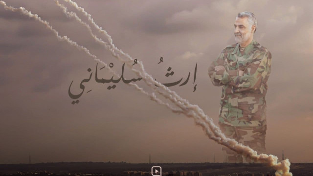 إرث سليماني