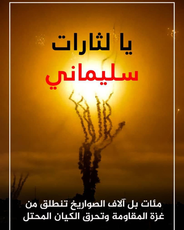 مجموعة بوسترات ” يا لثارات سليماني