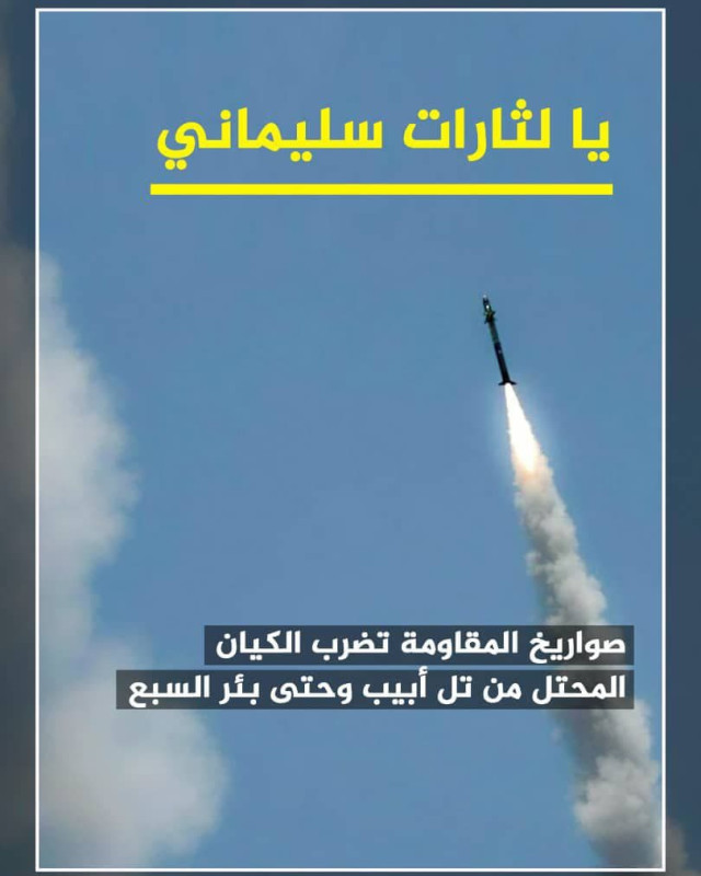 مجموعة بوسترات ” يا لثارات سليماني