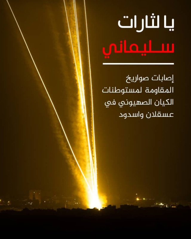 مجموعة بوسترات ” يا لثارات سليماني