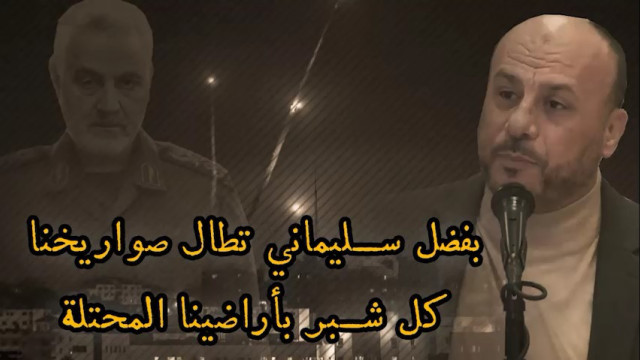  “بفضل سليماني تطال صواريخنا کل شبر في أراضينا المحتلة”