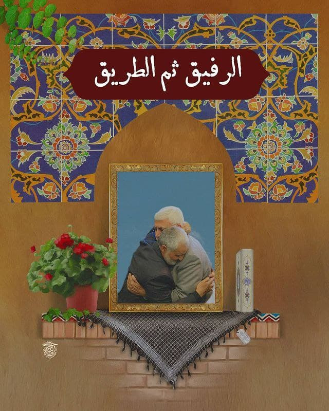 الرفيق ثم الطريق