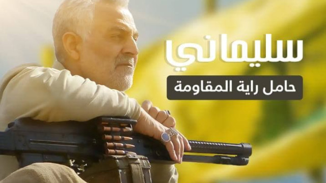 سليماني حامل راية المقاومة