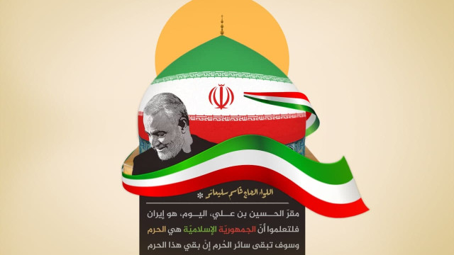 مقرّ الحسين بن علي، اليوم، هو إيران