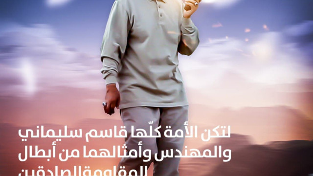 ” فلتكن الأمَّة كلها قاسم سليماني والمُهندس “