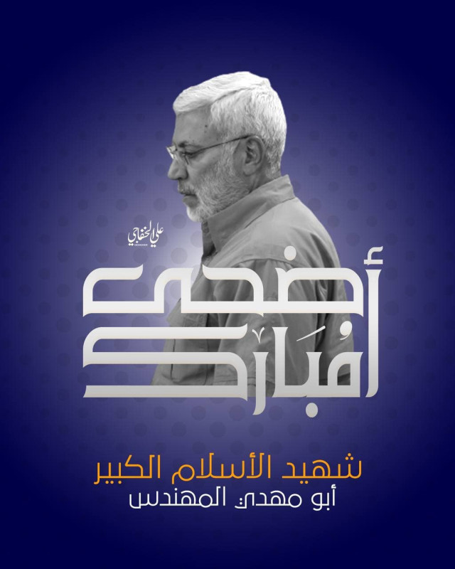 أضحى مبارك