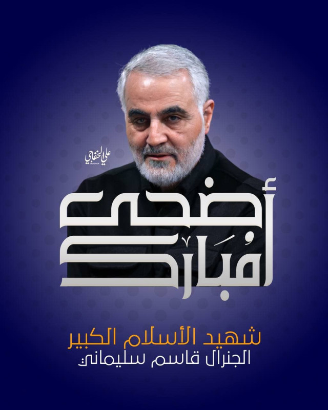 أضحى مبارك