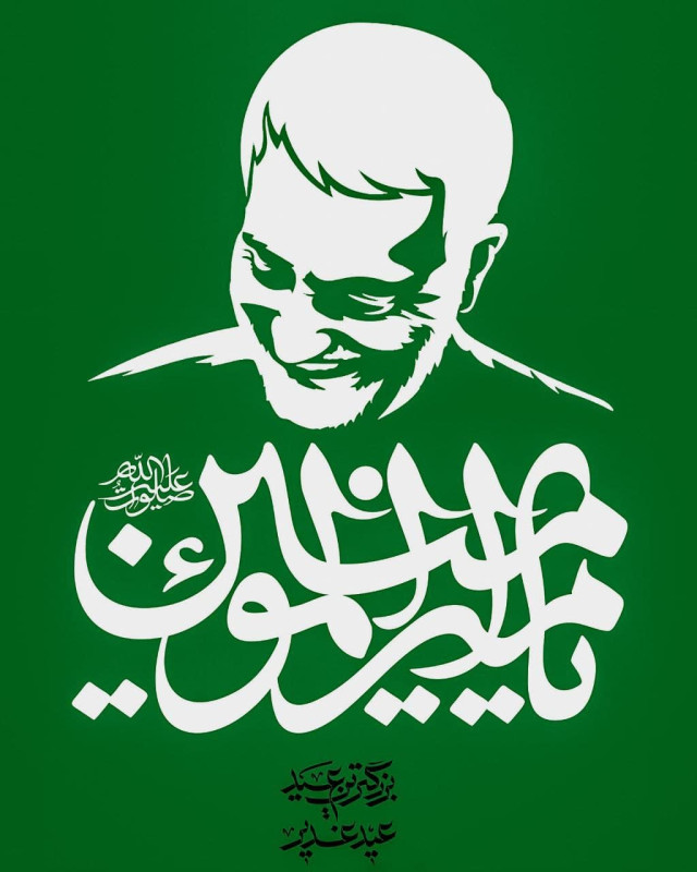 مجموعه بوسترات لشهيد القائد ” بمناسبة العيد الغدير