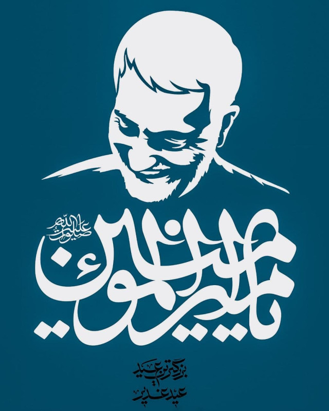 مجموعه بوسترات لشهيد القائد ” بمناسبة العيد الغدير