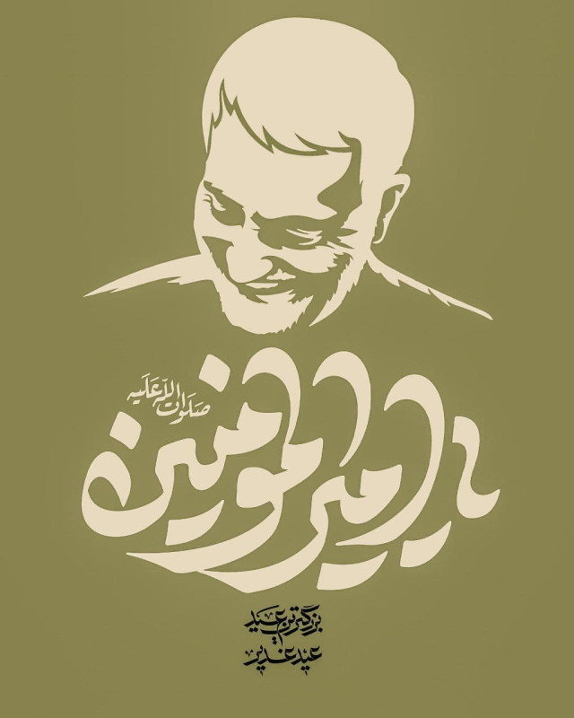 مجموعه بوسترات لشهيد القائد ” بمناسبة العيد الغدير