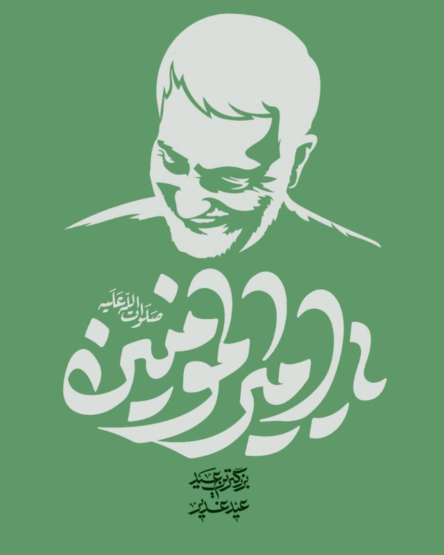 مجموعه بوسترات لشهيد القائد ” بمناسبة العيد الغدير