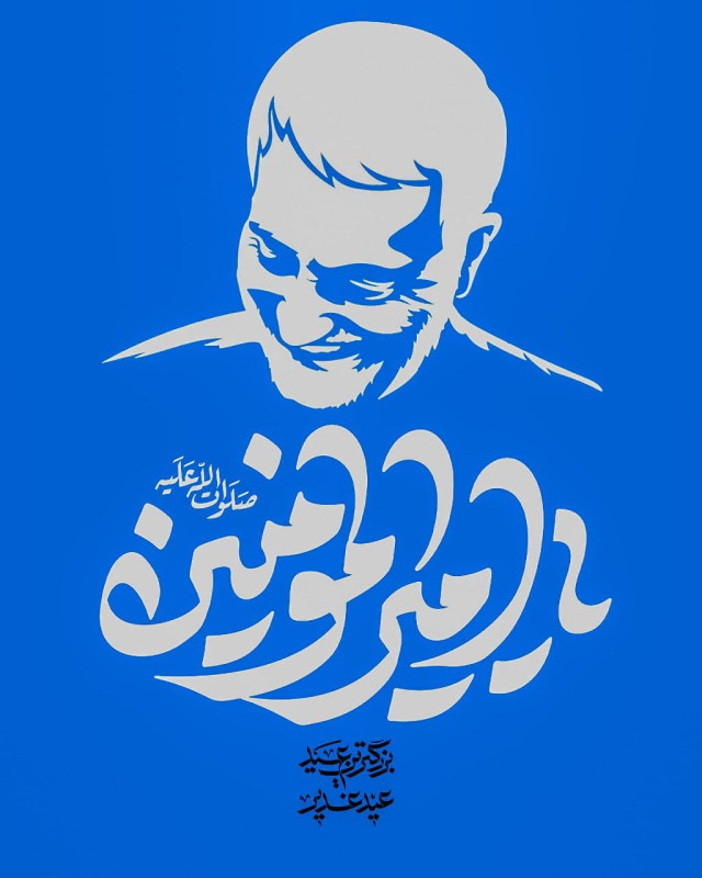 مجموعه بوسترات لشهيد القائد ” بمناسبة العيد الغدير